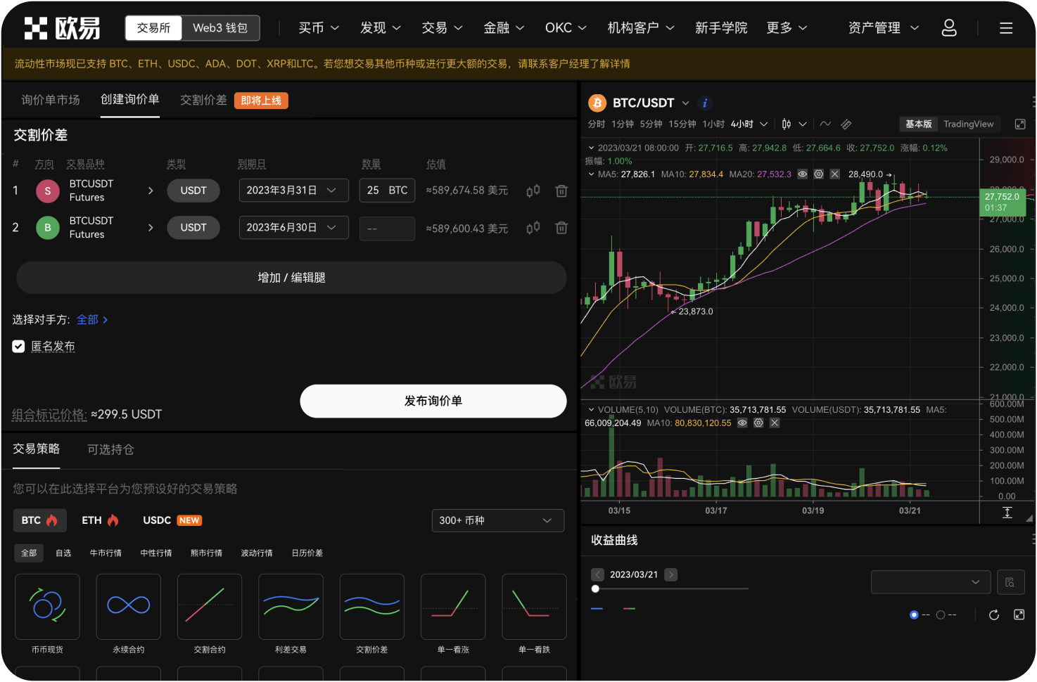 OKX交易所是否提供ZEC交易服务